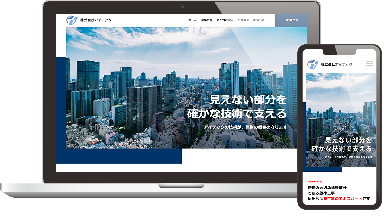 株式会社アイテック様オフィシャルサイトオープン